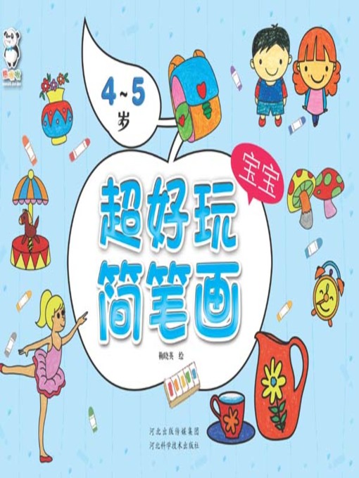 Title details for 超好玩宝宝简笔画·4～5岁 (Super Fun Stick Figures ·4～5 Years Old) by 熊啾啾 - Available